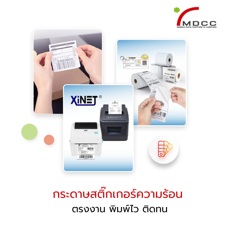 กระดาษสติ๊กเกอร์ความร้อน ตรงงาน พิมพ์ไว ติดทน | MDCC